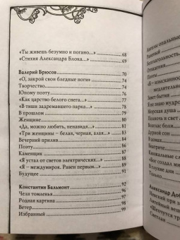 Блок, Анненский, Брюсов: И каждый вечер, в час назначенный…