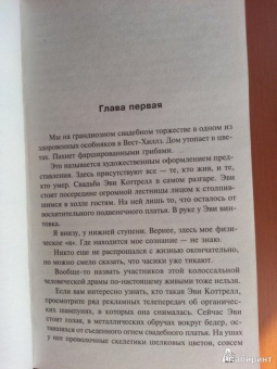 Чак Паланик: Невидимки
