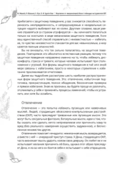 Маккей, Фаннинг, Она: Исцеление от эмоциональной боли с помощью инструментов КПТ. Рабочая тетрадь