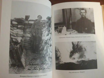 Эрнст Юнгер: В стальных грозах