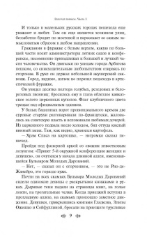 Ильф, Петров: Золотой теленок