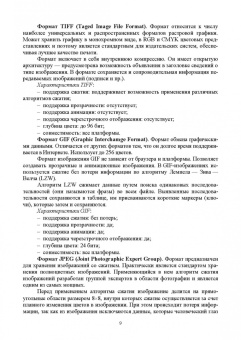Александр Фролов: Компьютерные технологии в графическом дизайне. Работа в программе Adobe Photoshop CS6