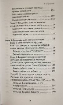 Лаво, Фролова: Расклады на картах Таро. Практическое руководство