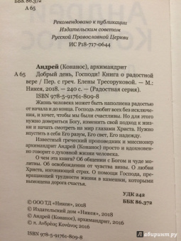 Андрей Архимандрит: Добрый день, Господи! Книга о радостной вере