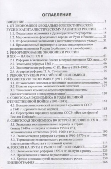 Вячеслав Столбов: Экономическая история России. Монография