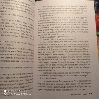 Франк Тилье: Медовый траур