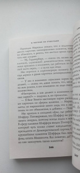 Гарднер, Труп: В погоне за счастьем