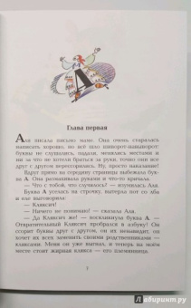 Ирина Токмакова: Аля и Кляксич. Все истории