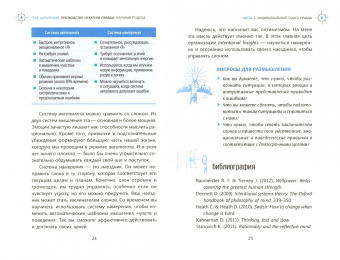 Глеб Ципурский: Руководство искателя правды. Научный подход