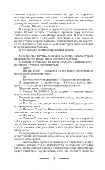 Вероника Мелан: Корпорация "Исполнение желаний"