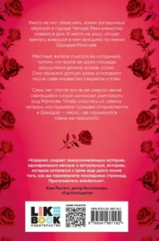 Зорайда Кордова: Наследие Божественной Орхидеи