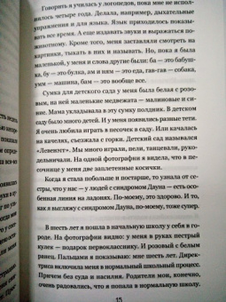Турин, Хмелик: Супергероиня 21. Моя жизнь с синдромом Дауна