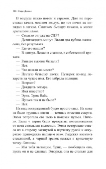 Рада Джонс: Передозировка