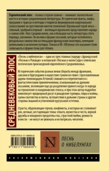 Песнь о нибелунгах