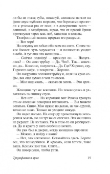 Эрих Ремарк: Триумфальная арка