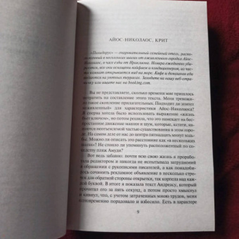 Энтони Горовиц: Совы охотятся ночью