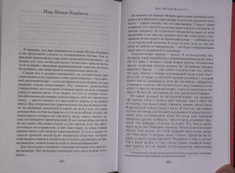 Роберт Маккаммон: Мистер Морг