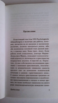 Карл Юнг: Феномен самости