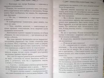 Ольга Куно: Правая рука князя Тьмы