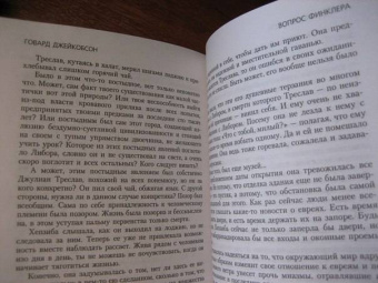 Говард Джейкобсон: Вопрос Финклера