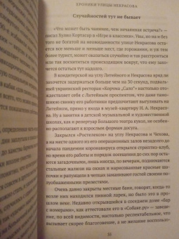 Крусанов, Левенталь, Рябов: Улица Некрасова