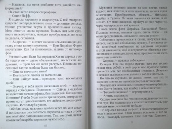 Нуар, Нэльте: Моя запретная невеста