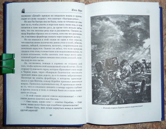 Жюль Верн: Упрямец Керабан