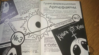 Александр Рей: Я - Мистер Фримен. Блокнот. Трансформационный артефакт №3