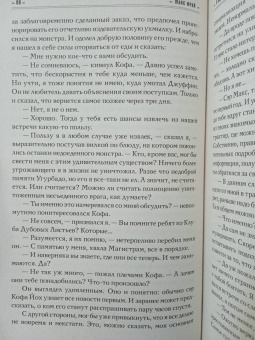 Макс Фрай: Я иду искать