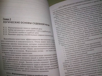 Ирина Никулина: Судебное красноречие. Учебное пособие для бакалавров