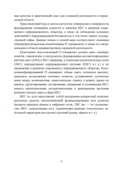 Журавлев, Макшанов, Иванищев: Инфокоммуникационные системы. Учебник
