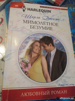 Ширли Джамп: Мимолетное безумие