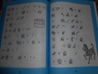 Галина Битно: Слоговые ребусы. Словарные головоломки для начальной школы