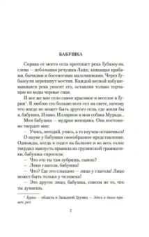 Нодар Думбадзе: Я, бабушка, Илико и Илларион
