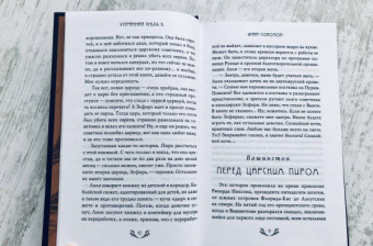 Анна Соломон: Утерянная Книга В.