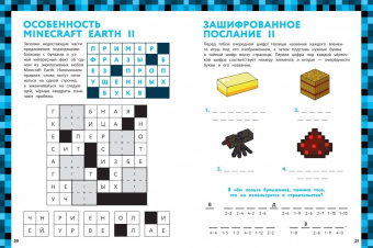 Уэбер Фанк: Весёлые игры и задания для майнкрафтеров