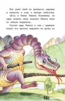 Несмеяна-царевна. Любимые сказки