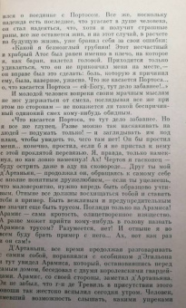 Александр Дюма: Три мушкетера