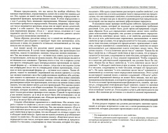 Бертран Рассел: Введение в математическую философию. Избранные работы