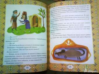 Доверчивый верблюд. "Калила и Димна"