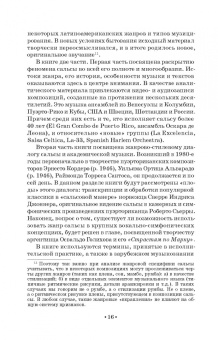 Олеся Платонова: La Salsa. Сальса как феномен латиноамериканской культуры. Учебное пособие