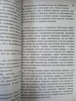 Льюис Синклер: Эроусмит