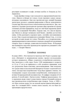 Джефф Хау: Краудсорсинг:  Коллективный разум как инструмент развития бизнеса