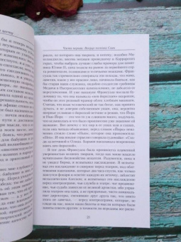 Марсель Пруст: В поисках утраченного времени:  Под сенью девушек в цвету