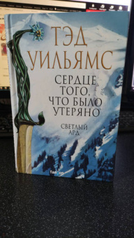 Тэд Уильямс: Сердце того, что было утеряно