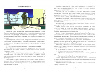 Роман Всеволодов: Прогулки с призраками