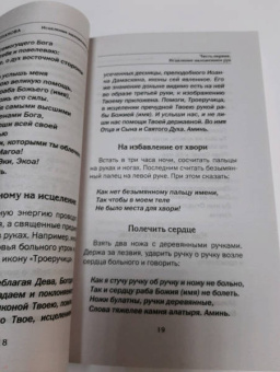 Наталья Степанова: Исцеление наложением рук. Практикум сибирского знахарства
