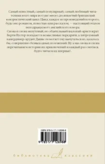Пелам Вудхаус: Дживс и феодальная верность. Дживс готовит омлет. На помощь, Дживс! Держим удар, Дживс!