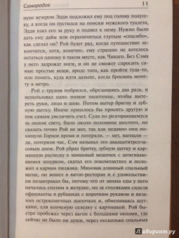 Бернард Маламуд: Самородок