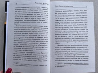 Рохинтон Мистри: Такое долгое странствие